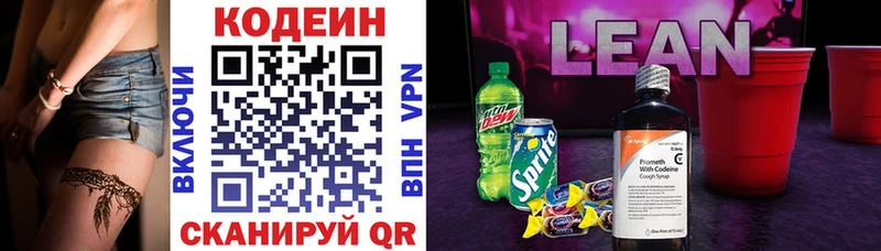 Кодеин напиток Lean (лин) Камень-на-Оби
